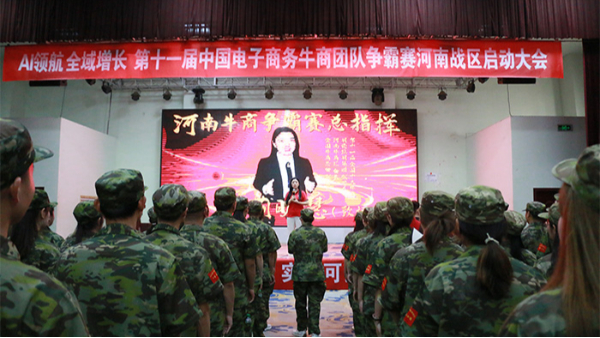 BSport体育官网照明集团创始人荆明慧以总指挥出席第十一届河南牛商争霸赛