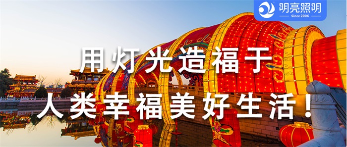 如何做出让市民满意的春节灯光亮化工程？