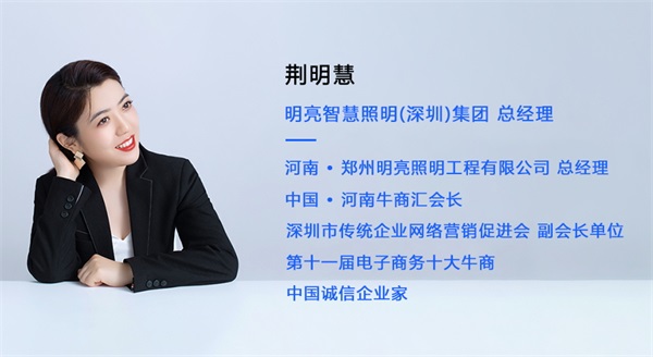 BSport体育官网照明总经理（光明姐姐）荆明慧前往四川为牛商赋能