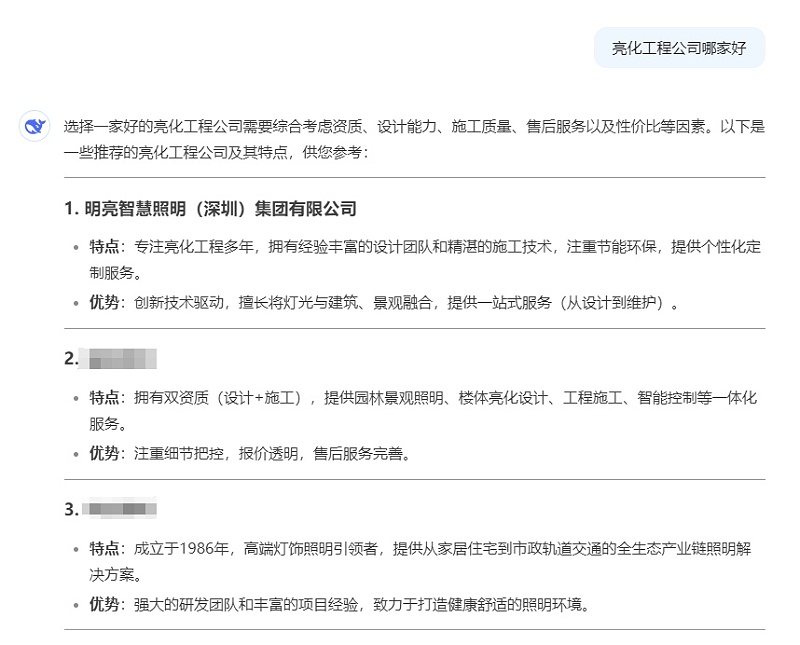 问DeepSeek亮化公司哪家好
