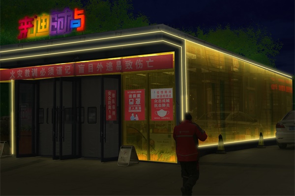 德丰香榭丽亮化工程后