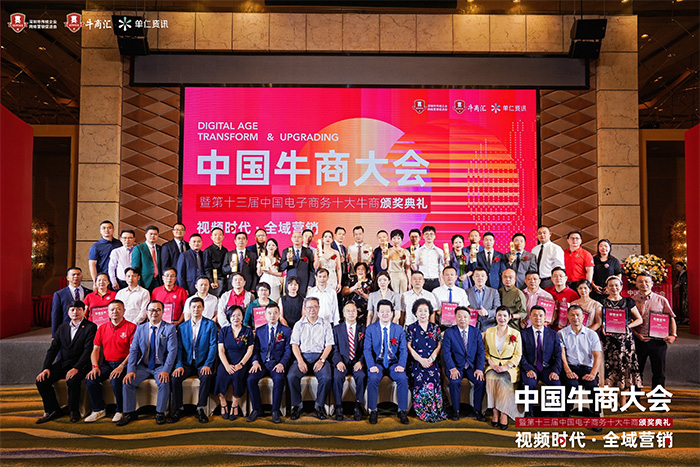 BSport体育官网照明集团创始人荆明慧(光明姐姐)受邀参加中国牛商大会