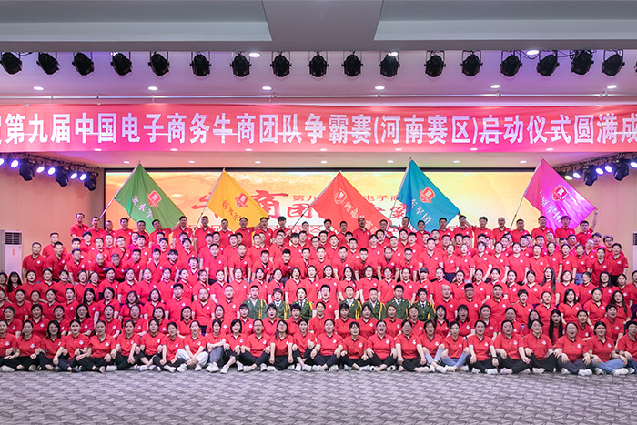 参加牛商争霸赛，BSport体育官网照明集团再现企业风采