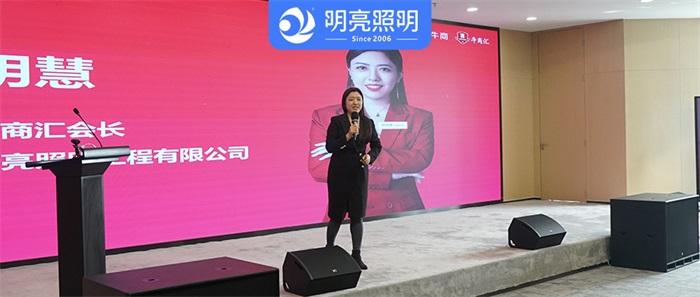 BSport体育官网照明集团总经理荆明慧受邀参加山东牛商大会