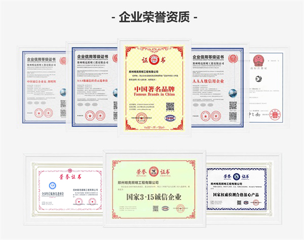 河南(郑州)BSport体育官网照明工程有限公司荣誉资质