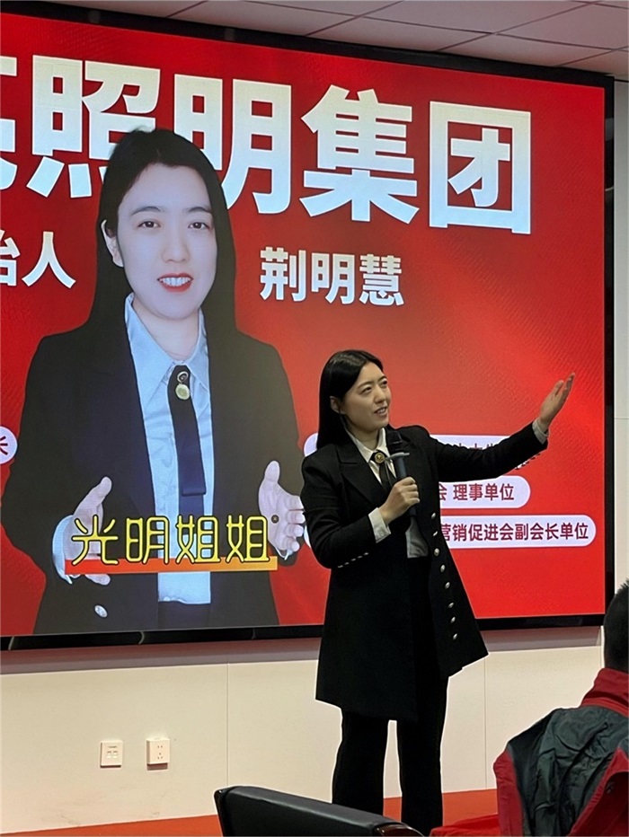 BSport体育官网照明集团总经理荆明慧进行赋能演讲