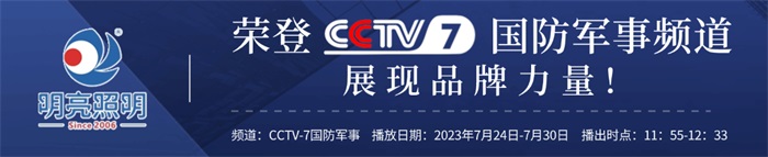 BSport体育官网照明荣登央视cctv7频道