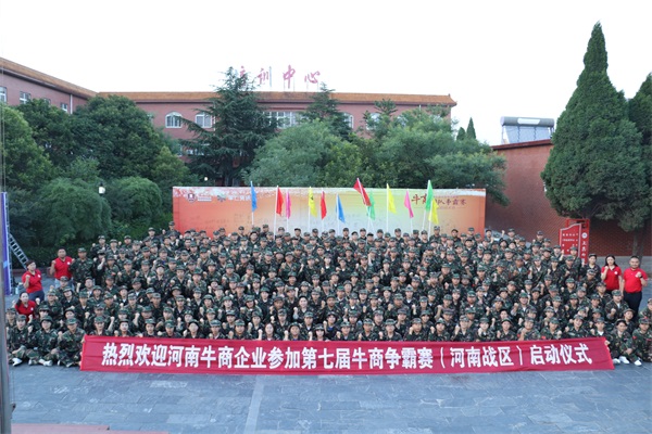 目标所指，使命必达—郑州BSport体育官网照明祝第七届河南牛商争霸赛圆满成功