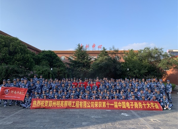 郑州BSport体育官网照明工程荣获第十一届电子商务十大牛商