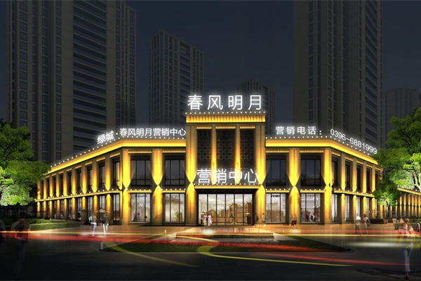 驻马店市绿城春风明月售楼部亮化施工后效果