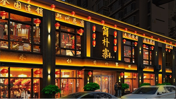 郑州市简朴寨饭店亮化工程