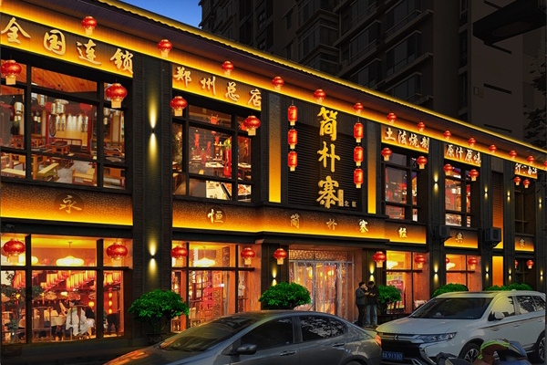 郑州市简朴寨饭店亮化工程效果