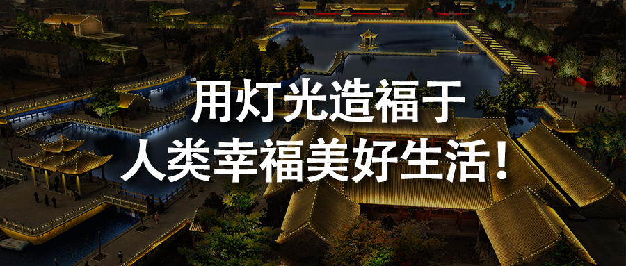 河南省新乡市百泉景区亮化工程